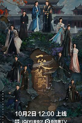 一笑随歌 全集-云间