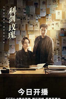 利剑玫瑰 全集-云间