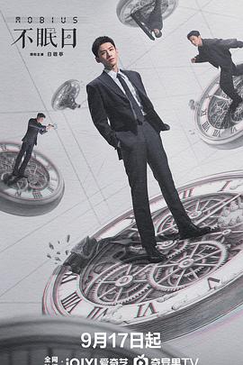 不眠日 全集-云间