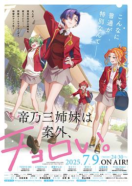 帝乃三姐妹原来很好搞定 全集-云间